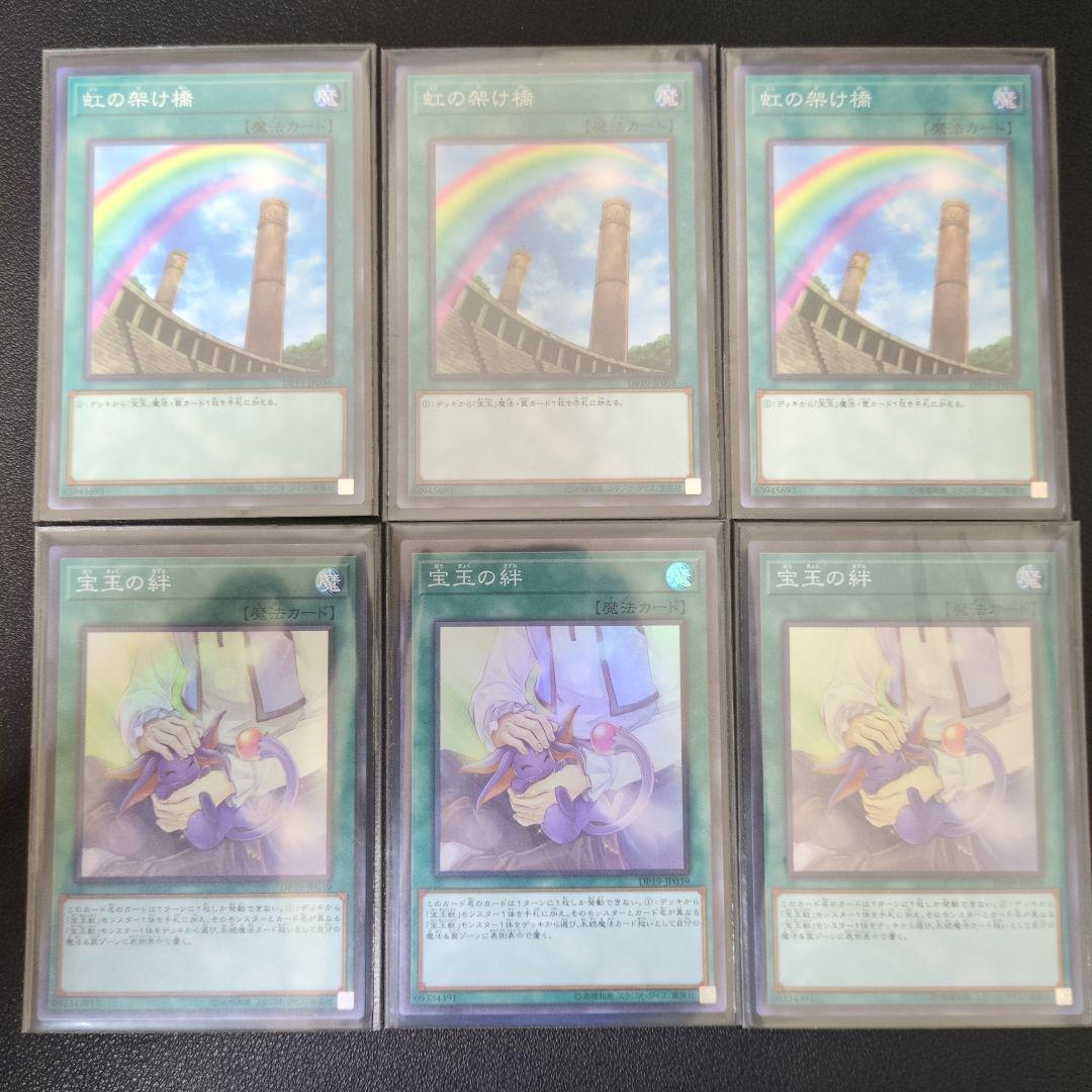 ヤ*ス様 ヨハンスリーブ57枚　宝玉獣デッキ　引退品　現状渡し　改修パーツ付き