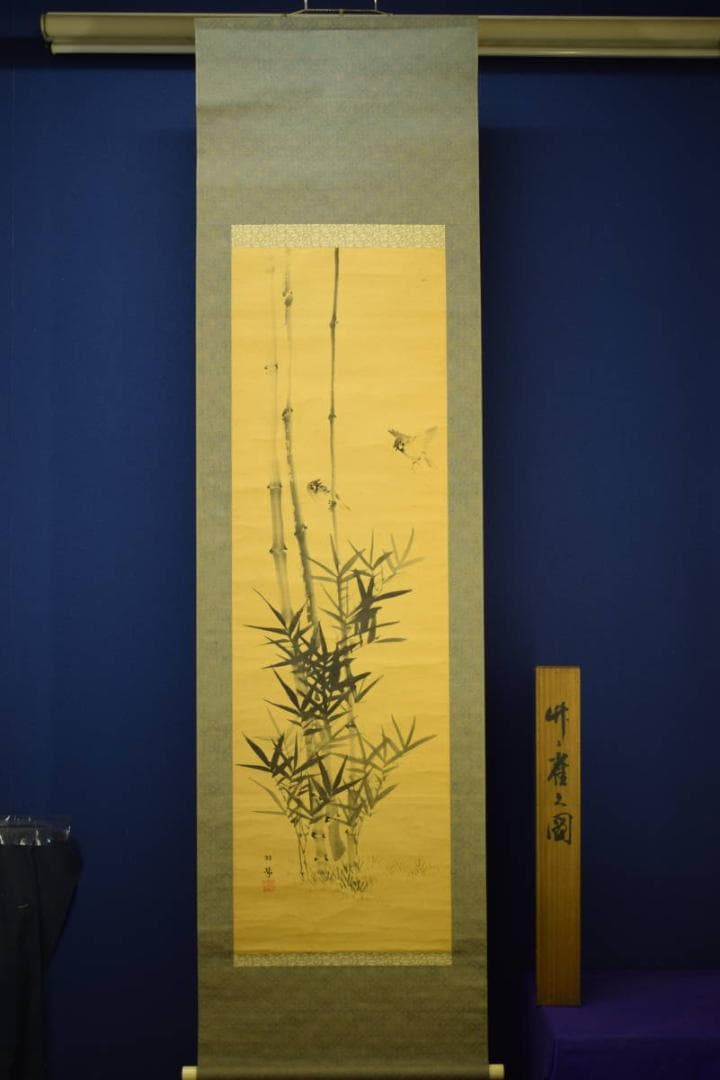 真作/藤井松林/竹に雀図/桐共箱付/布袋屋掛軸HE-704