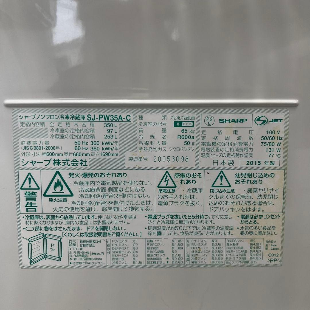 911　冷蔵庫　大型　350ℓ 　両開き　シャープ　どっちもドア　設置無料　安い