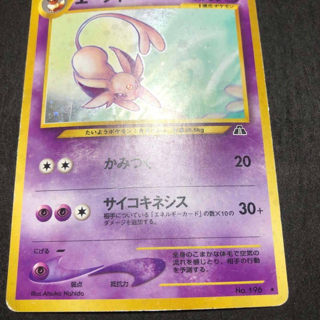 ポケモンカード　ブラッキー　エーフィ　旧裏　キラ　セット　十字　即購入あり