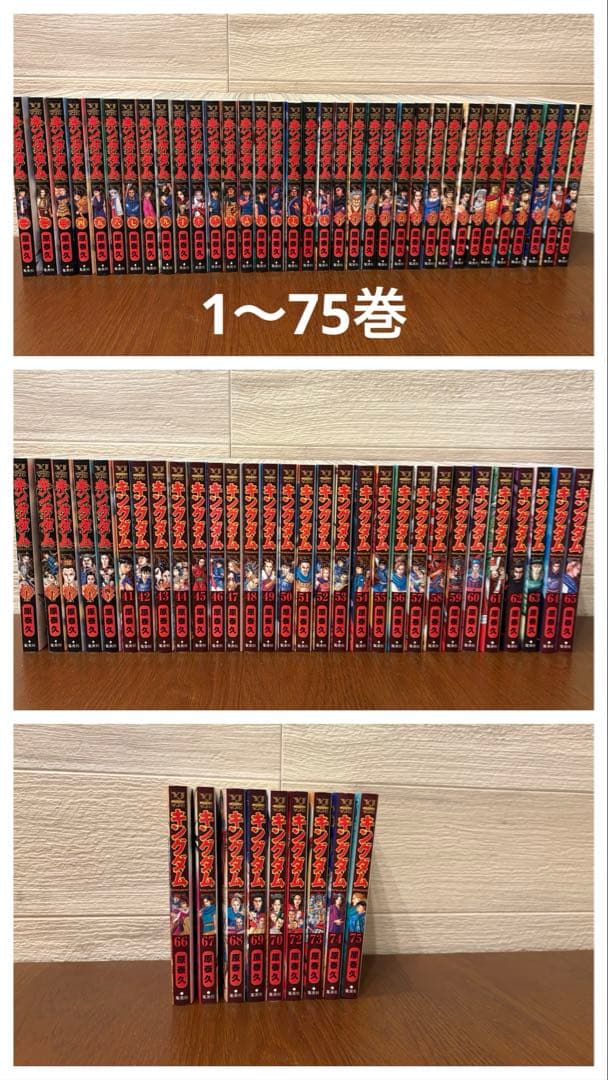 キングダム 全巻 1巻〜75巻