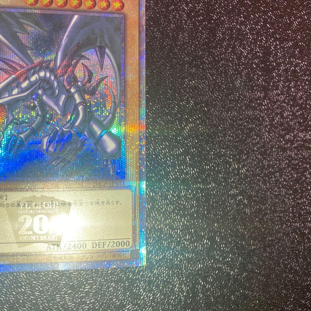 【極美品】遊戯王　真紅眼の黒竜　20thシークレットレア