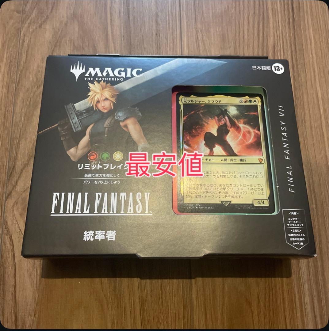 ファイナルファンタジー　統率者デッキ　リミットブレイク　日本語