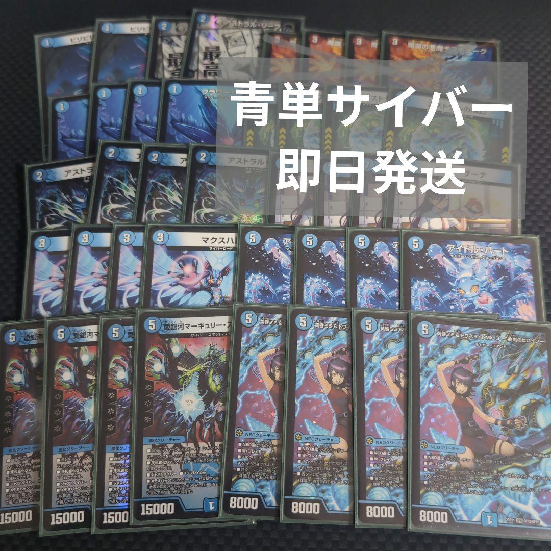 CS優勝　最安値　環境デッキ　青単サイバー