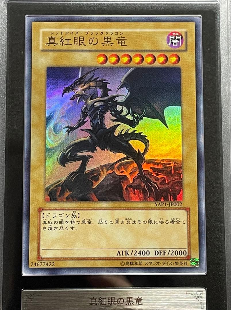 【ARS鑑定10+】真紅眼の黒竜　ウルトラ　YAP1 高橋和希　描き下ろし絵