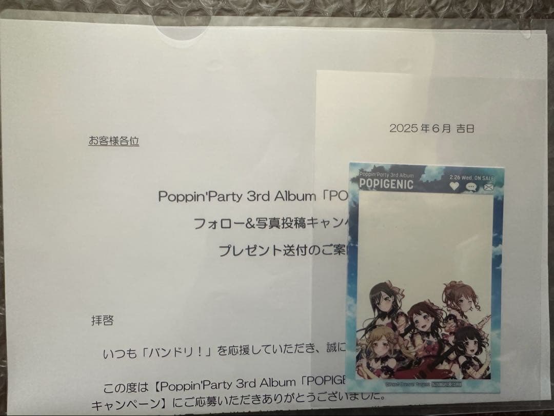 バンドリ　「POPIGENIC」フォロー&写真投稿キャンペーン当選　クリアカード