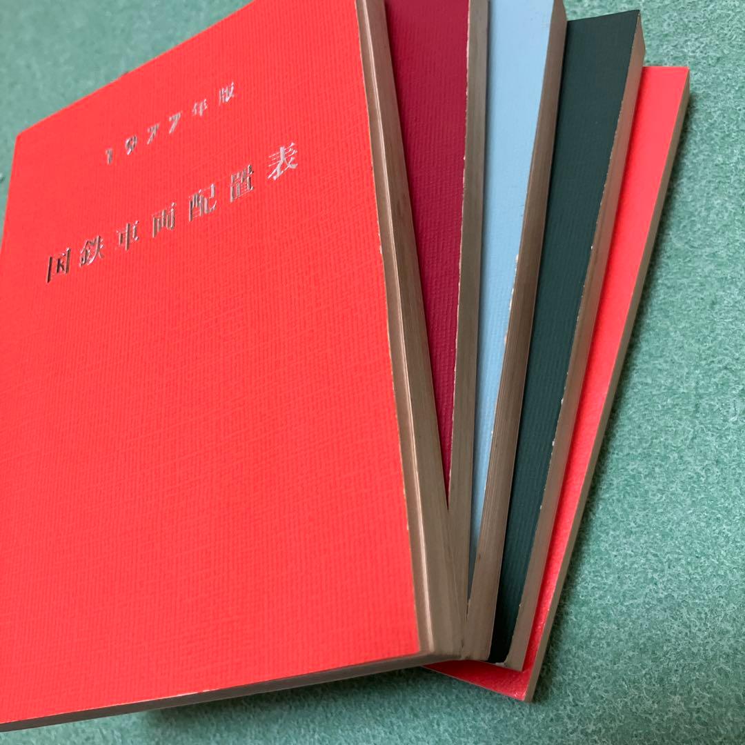 国鉄車両配置表 1977年〜1985年の5冊　鉄道図書刊行会
