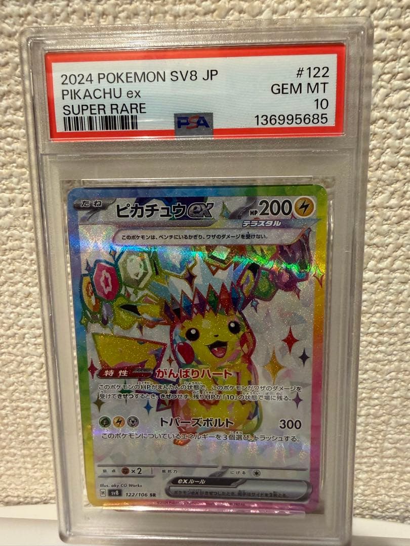 ピカチュウex sr psa10 ポケモンカード