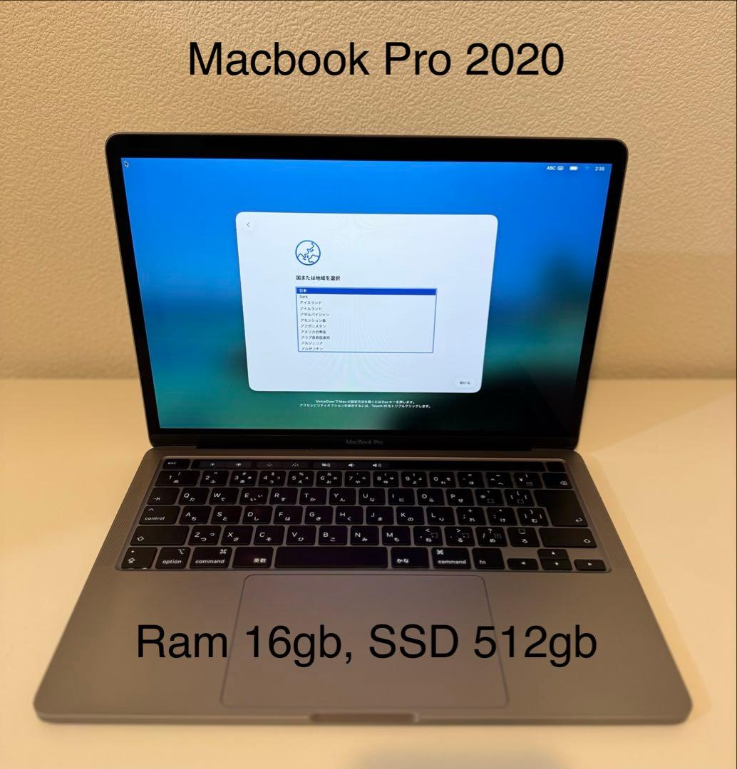 美品 Macbook Pro 2020 13インチ 初期化済