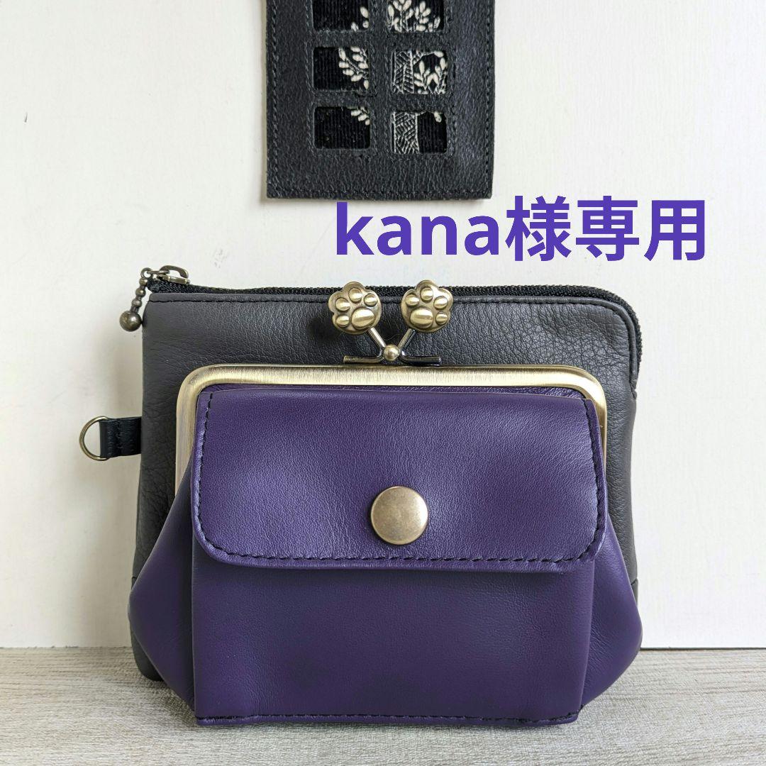 kana　がま口ショルダーバック　革