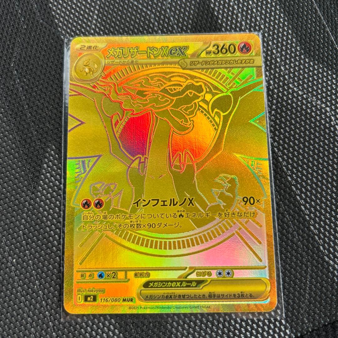 ポケモンカード メガリザードンXex MUR インフェルノX