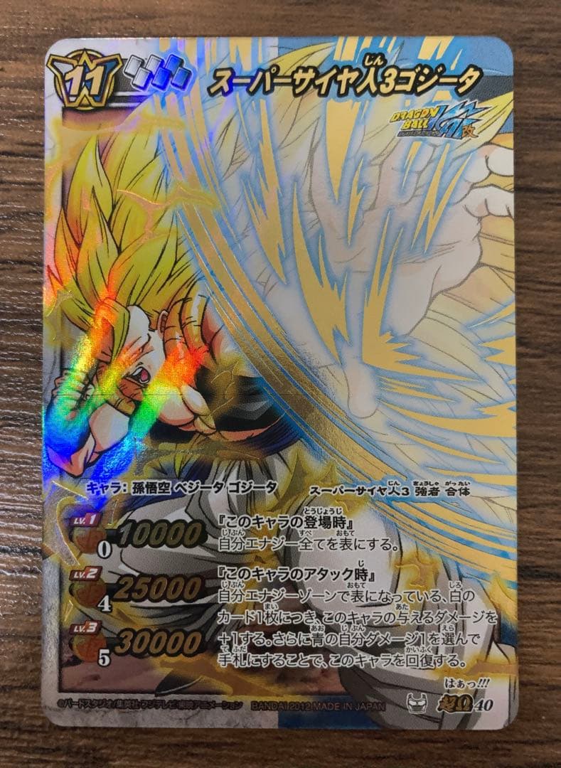 ミラバト　ミラクルバトルカードダス　スーパーサイヤ人3ゴジータ　ドラゴンボール
