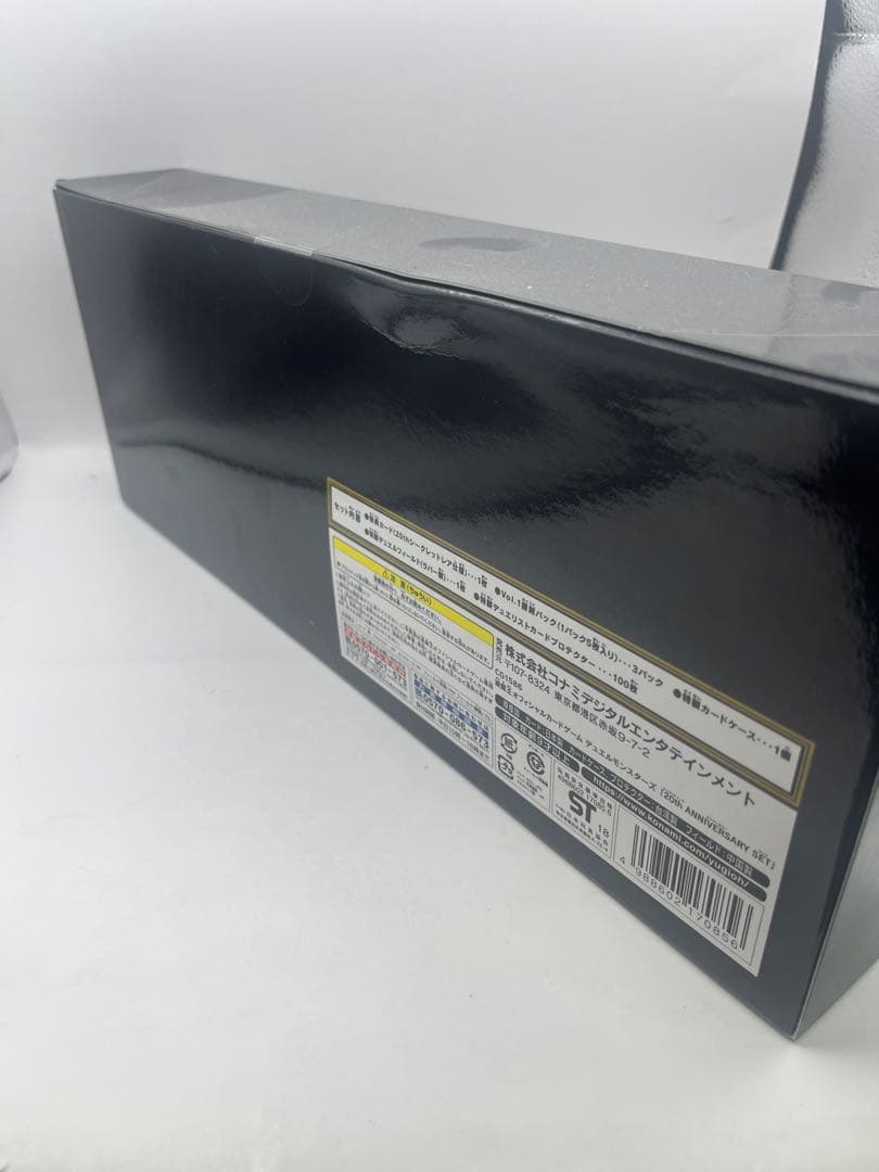 遊戯王OCG 20th ANNIVERSARY SET