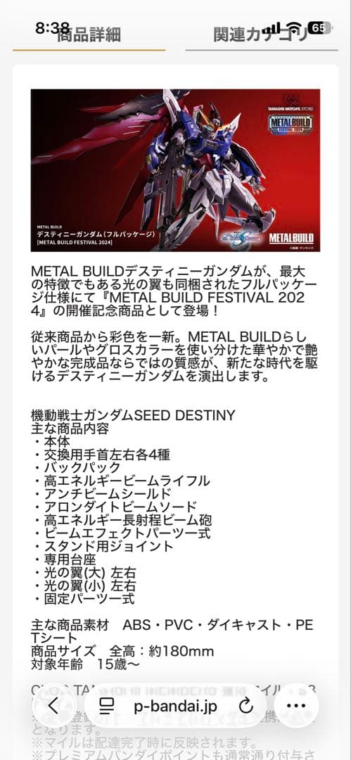 【輸送箱未開封】L BUILDメタルビルド デスティニーガンダム2024