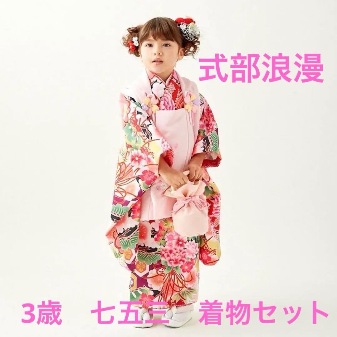 【9月末まで再値下げ＊式部浪漫】3歳　七五三　着物9点セット