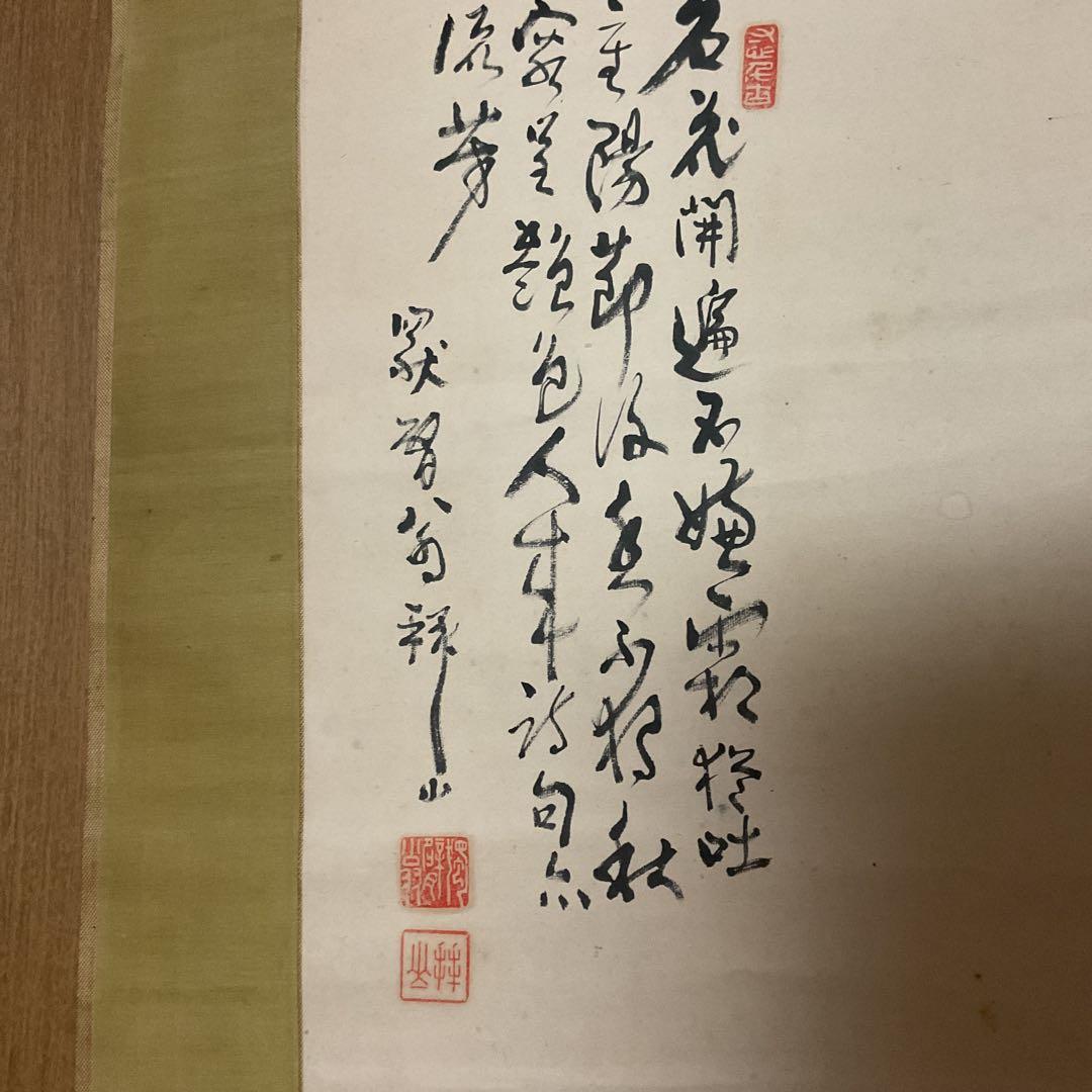 吉嗣拝山 紙本軸 【 水墨菊石君子図 】 南画文人画 太宰府の絵師 文人画