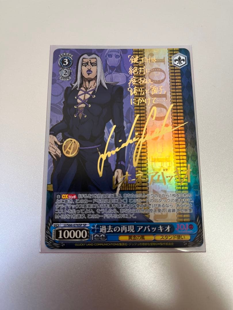 レオーネ・アバッキオ SP サインカード