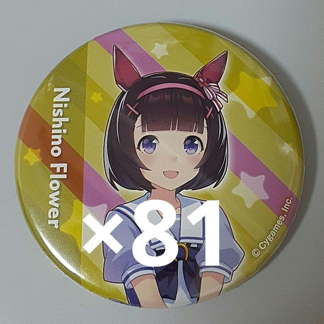 ウマ娘 ニシノフラワー 制服缶バッジ