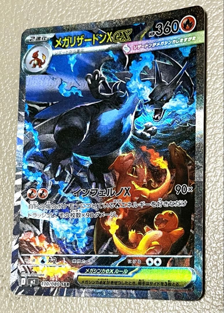 【SAR】メガリザードンX ex インフェルノX