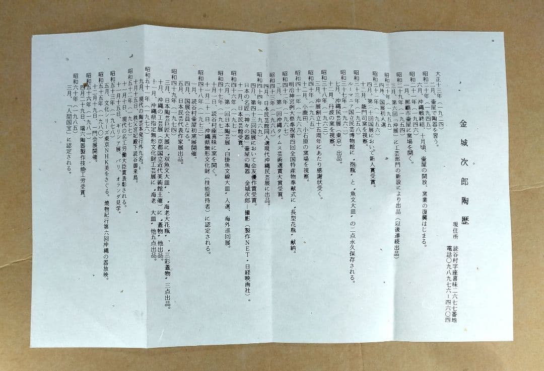 トマリン、傑作【本物保証】金城次郎 八寸皿(笑魚海老樹文）共箱 栞人間国宝