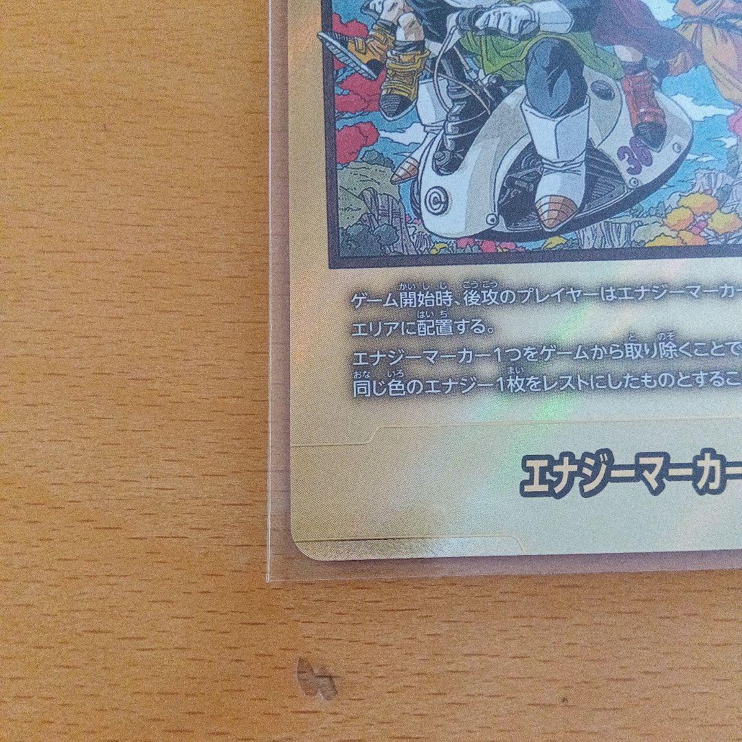 ひ*か様 ドラゴンボールカードゲーム マンガブースター02金エナジーマーカー