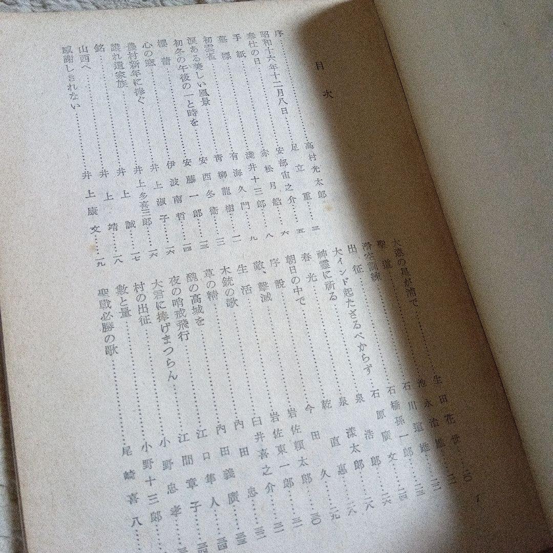 詩集　大東亜　日本文学報国会　昭和１９年　櫻本富雄　桜本富雄