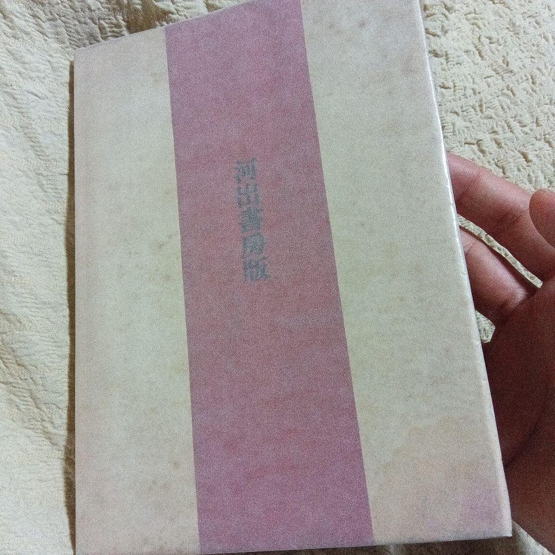 詩集　大東亜　日本文学報国会　昭和１９年　櫻本富雄　桜本富雄