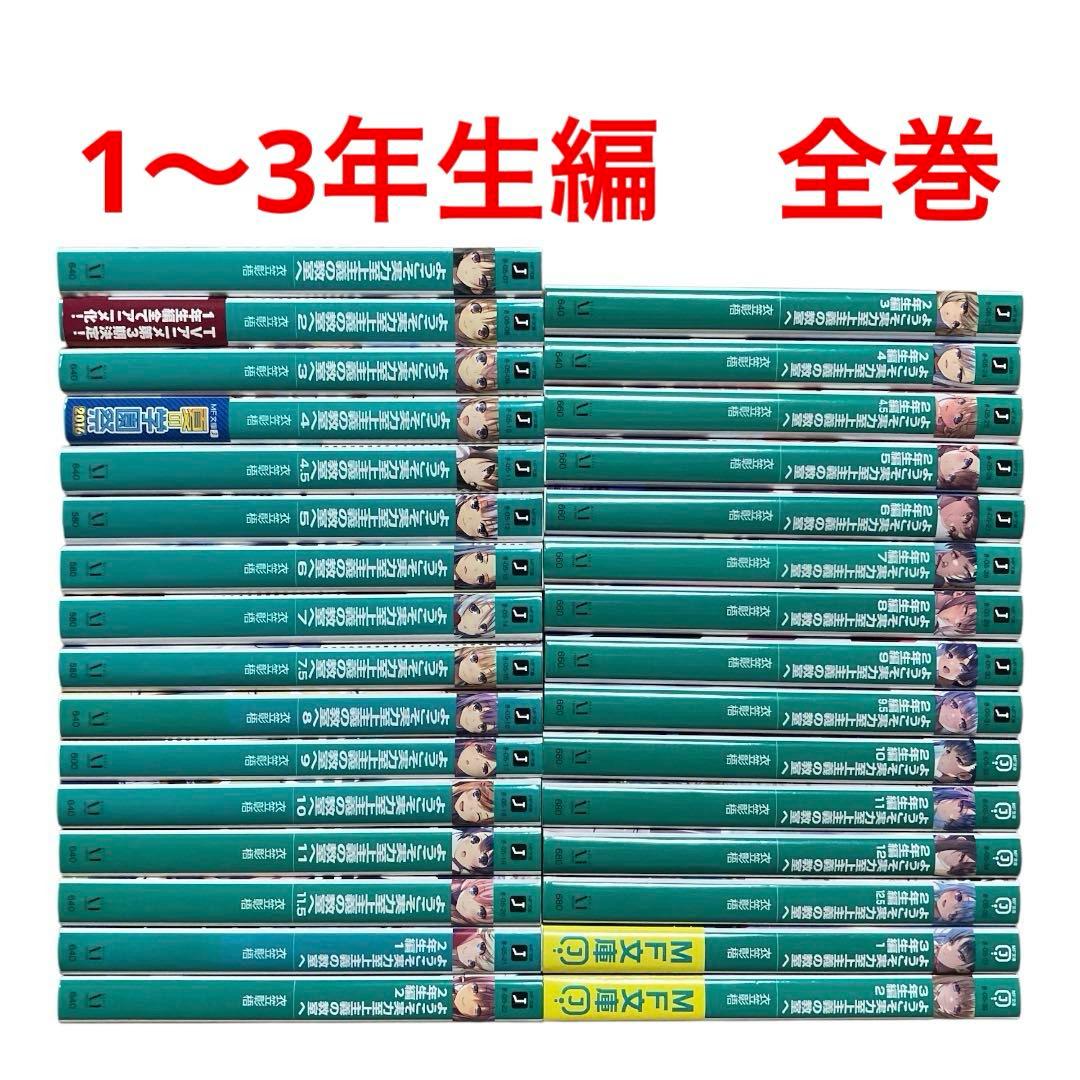 ようこそ実力至上主義の教室へ　1年生編　2年生編　3年生編　全巻セット