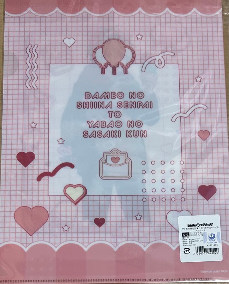 ダメ男の椎名先輩とヤバ男佐々木くん スクラッチ クリアファイル　まとめ売り