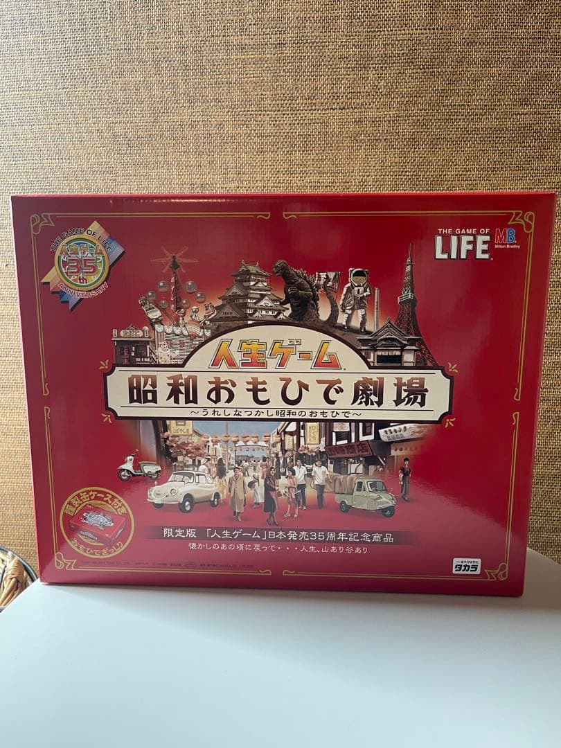 人生ゲーム　 昭和おもひで劇場 〜うれしなつかし昭和のおもひで〜