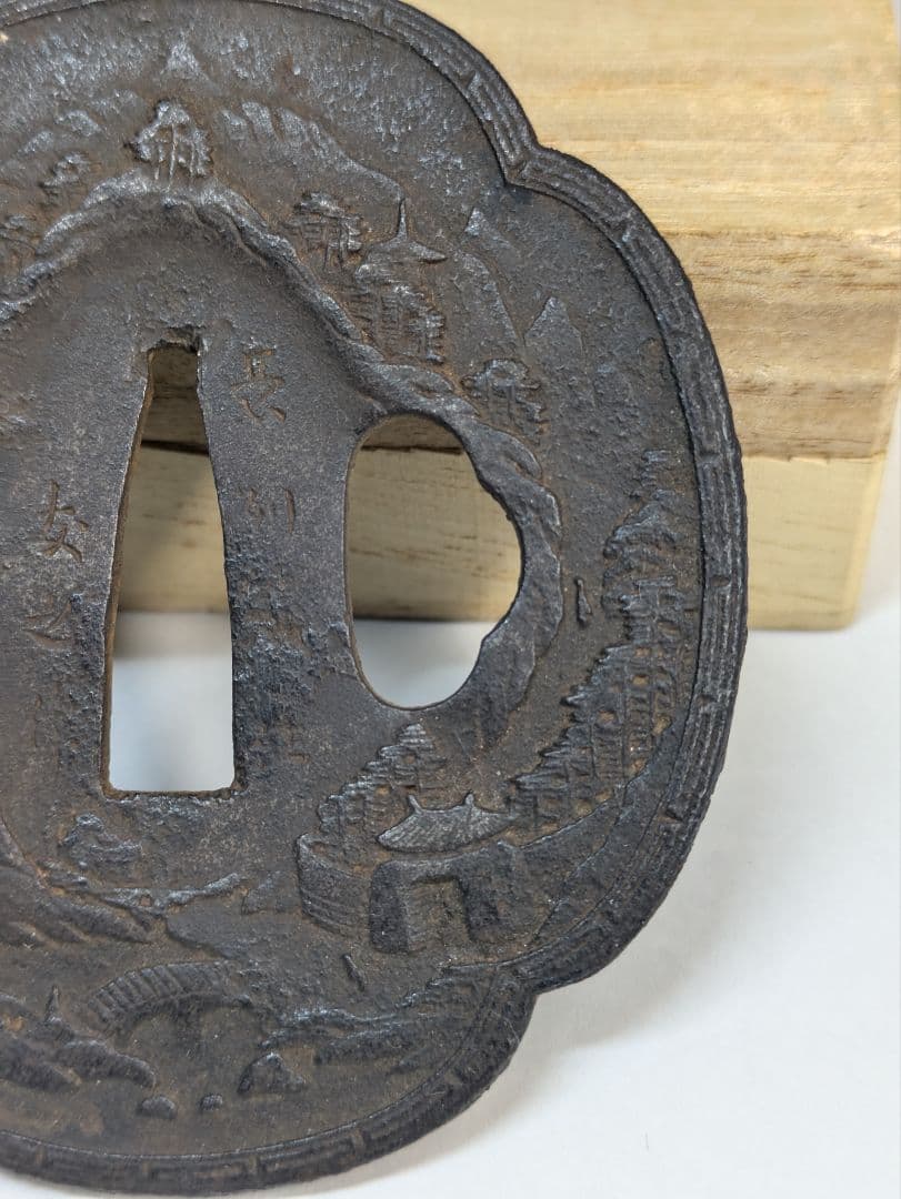 長州鍔　鍔　友之　蓬萊山　山水　崑崙山　骨董　武具　刀装具　蓬莱山