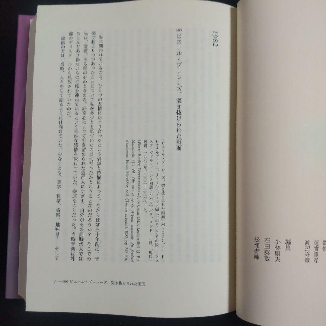 ☘️【匿名配送・送料無料無料】　ミシェル・フーコー思考集成 9　初版　単行本