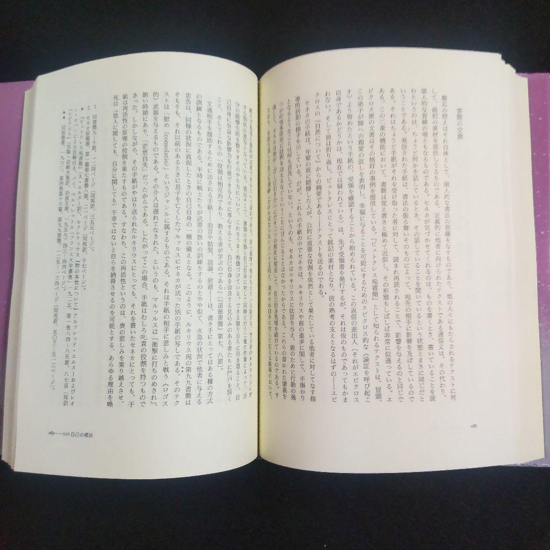 ☘️【匿名配送・送料無料無料】　ミシェル・フーコー思考集成 9　初版　単行本