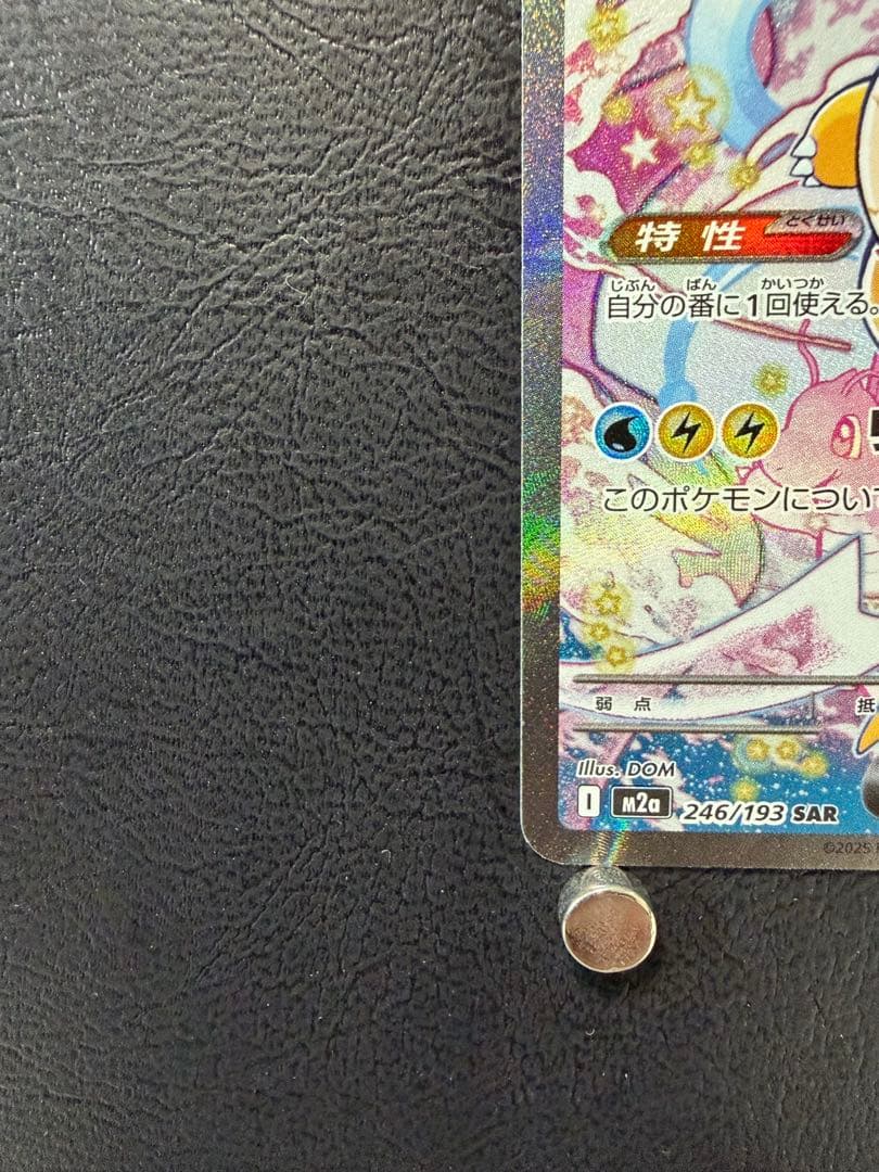 メガカイリュー ex SAR M2a 246/193 MEGAドリームex