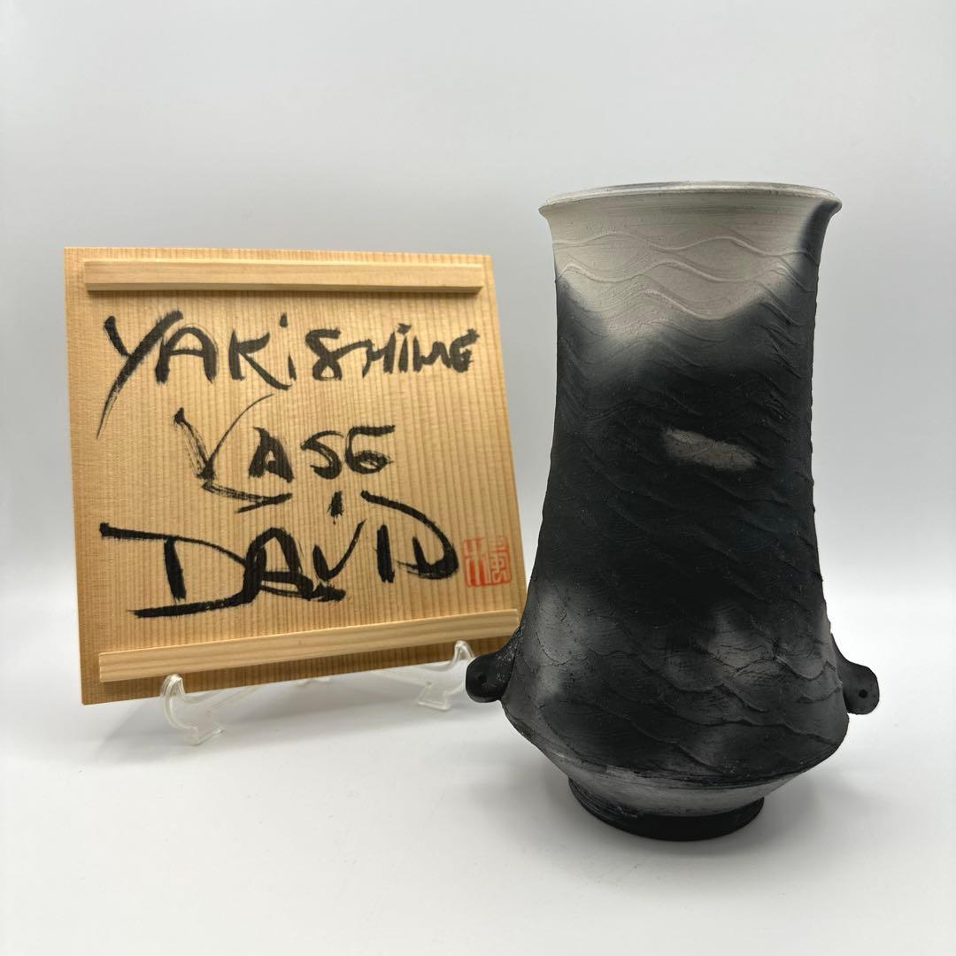 炭彩黒焼締 デイビット・アタマンチャック 花入 YAKISHIME KASE