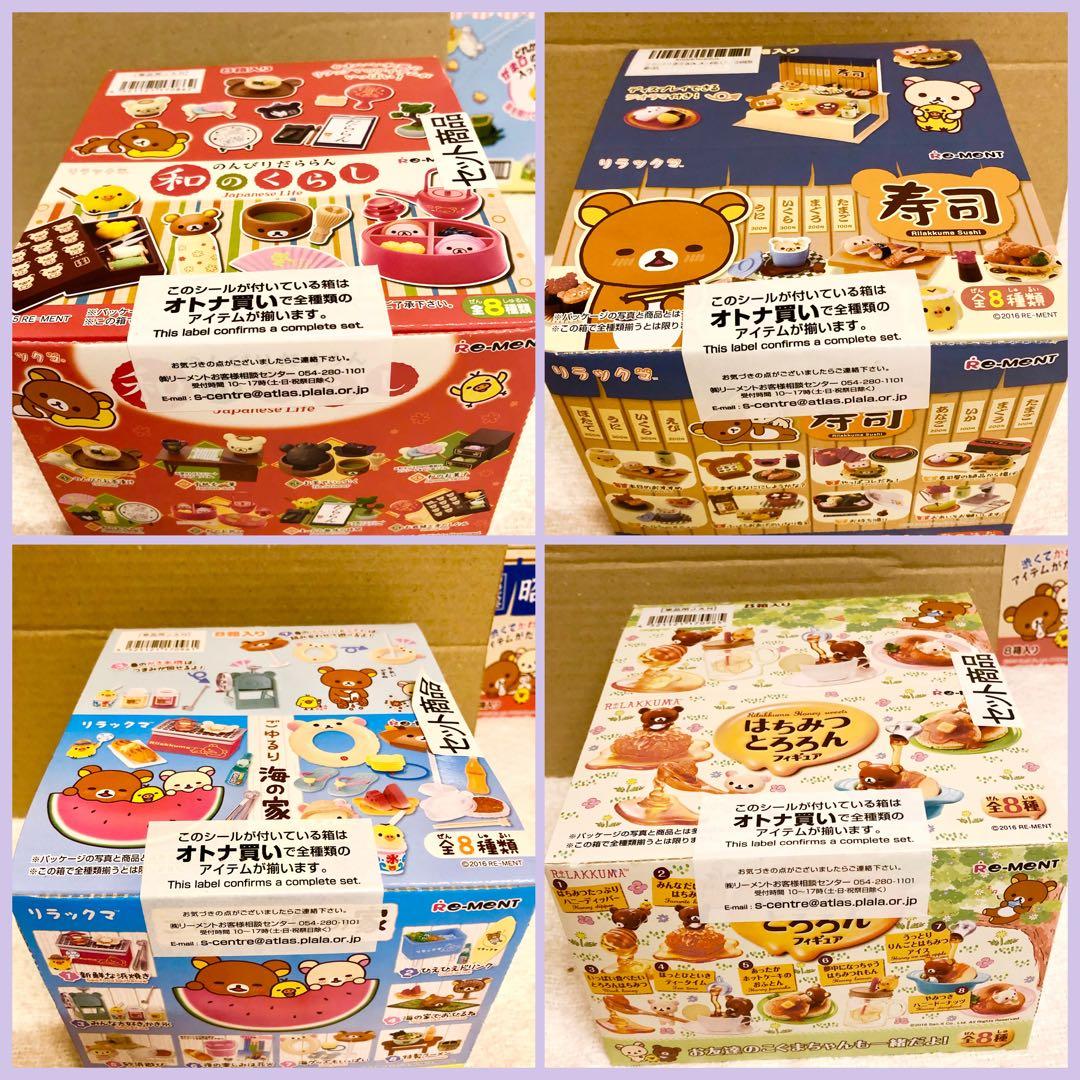 【新品未開封】リラックマ「リーメント」超究セット