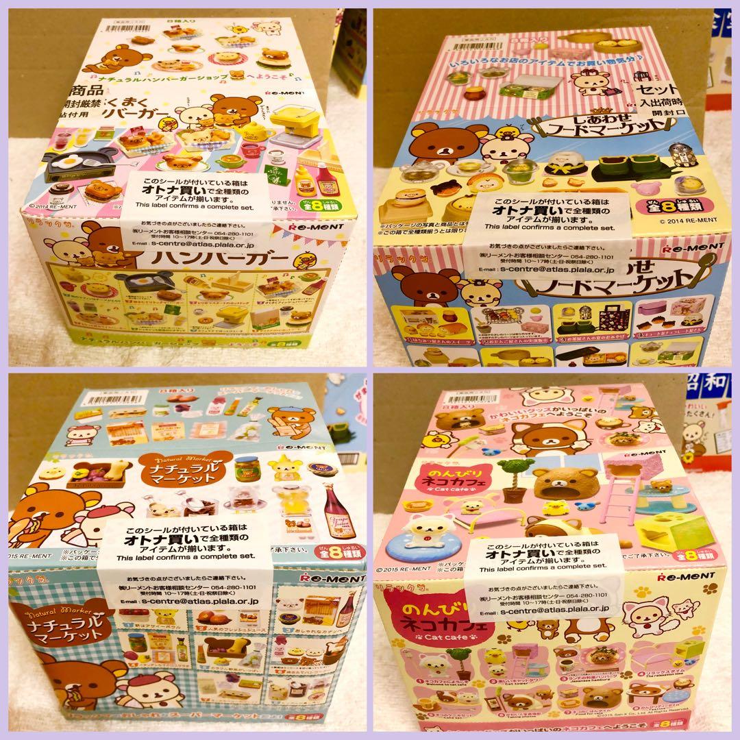 【新品未開封】リラックマ「リーメント」超究セット