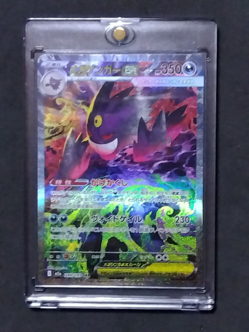 メガゲンガーex SAR 240/193 megaドリームex