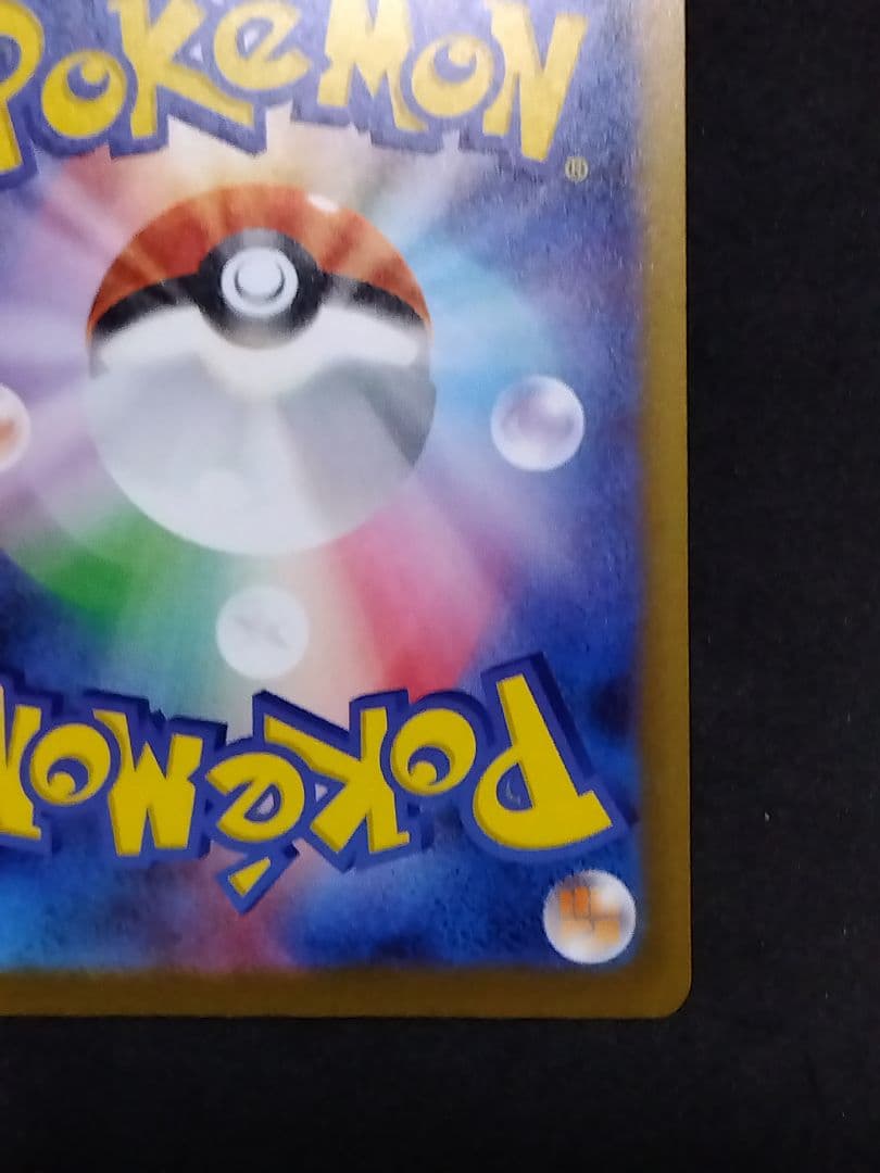 メガゲンガーex SAR 240/193 megaドリームex