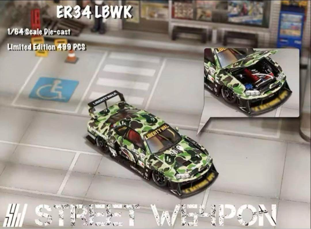 1/64 STREET WEAPON ER34 LBWK スカイライン
