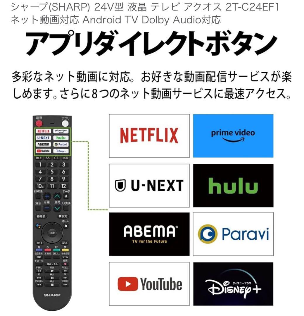 【美品】SHARP 24V液晶テレビ 2T-C24EF1