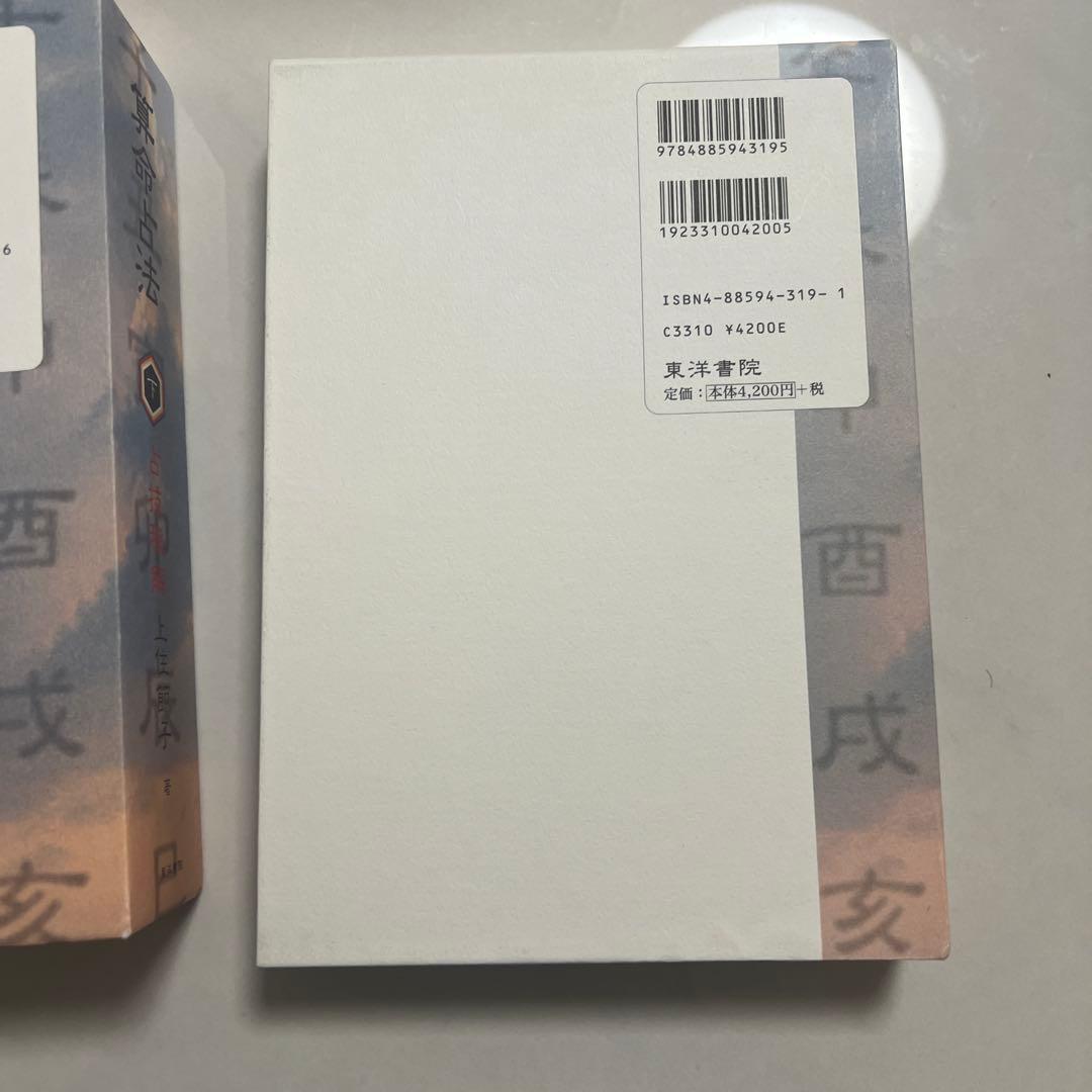 算命占法 上、下2冊セット