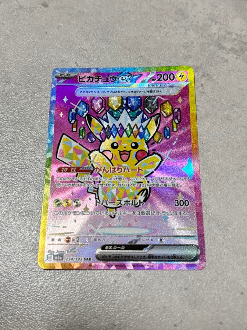 【ポケカ】ピカチュウ ex SAR MEGAドリーム　ポケモンカード