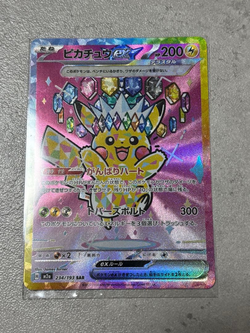 【ポケカ】ピカチュウ ex SAR MEGAドリーム　ポケモンカード