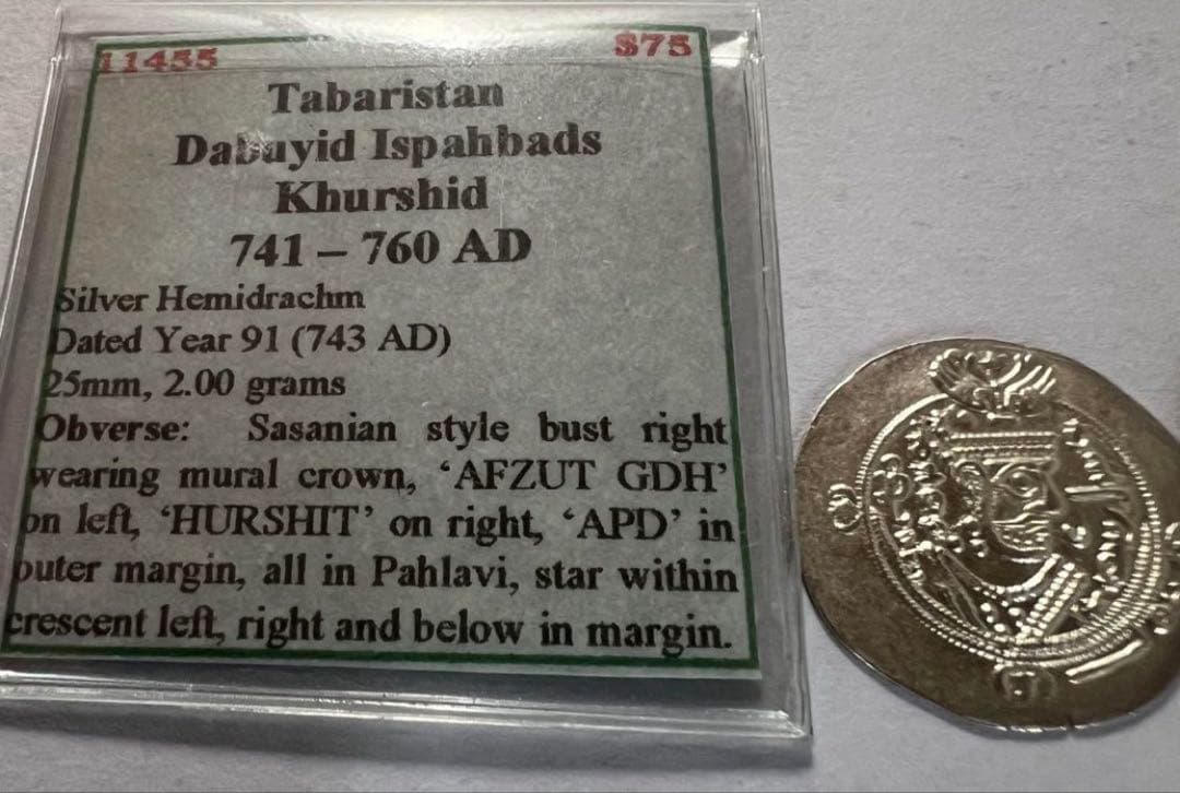 よ*ぴ様 西暦741年-760年古代イラン　タバリスタン地方ダブイ王朝ヘミドラク