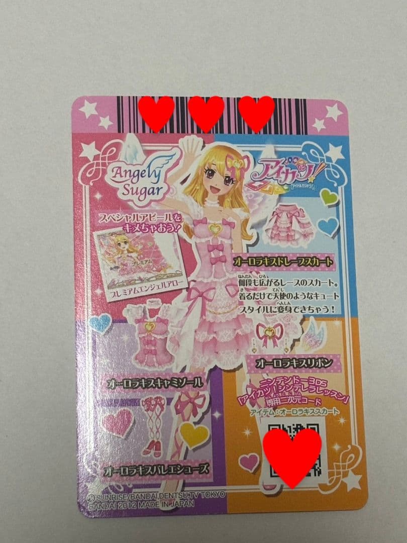 アイカツ　オーロラキスコーデ　排出版　星宮いちご