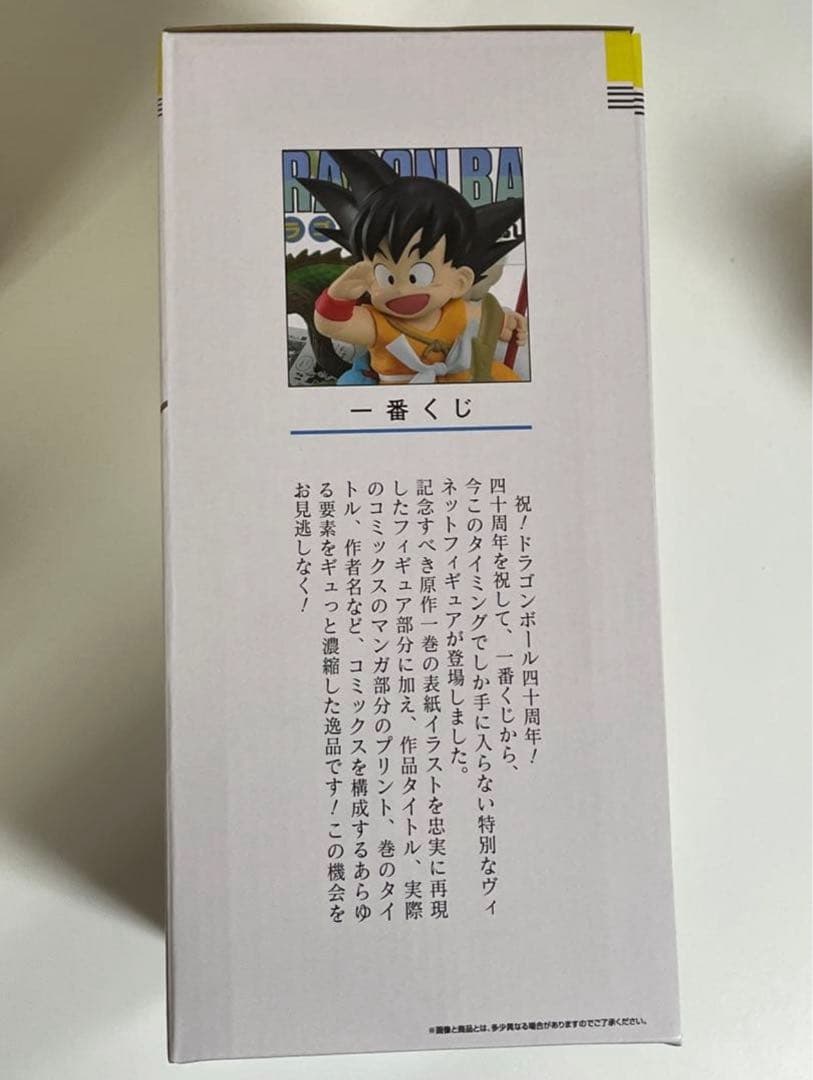 ドラゴンボール1番くじ　A賞孫悟空フィギュア