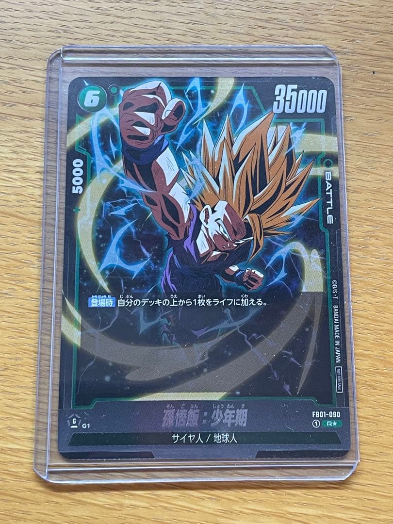 ドラゴンボールフュージョンワールド 孫悟飯 プロモ アルティメットバトル