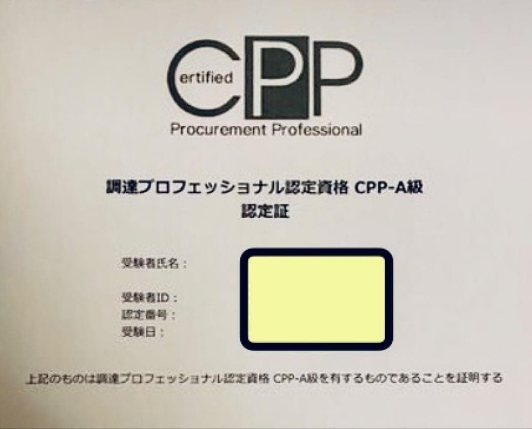 CPP-B調達公式テキスト　解説ノート　模試AB　問題集 全555問　フルセット