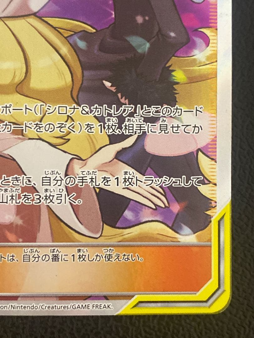 シロナ＆カトレア SR